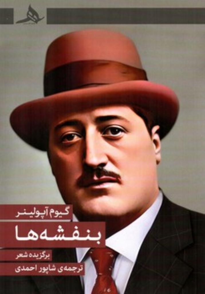 تصویر  بنفشه ها (رقعی-شمیز)